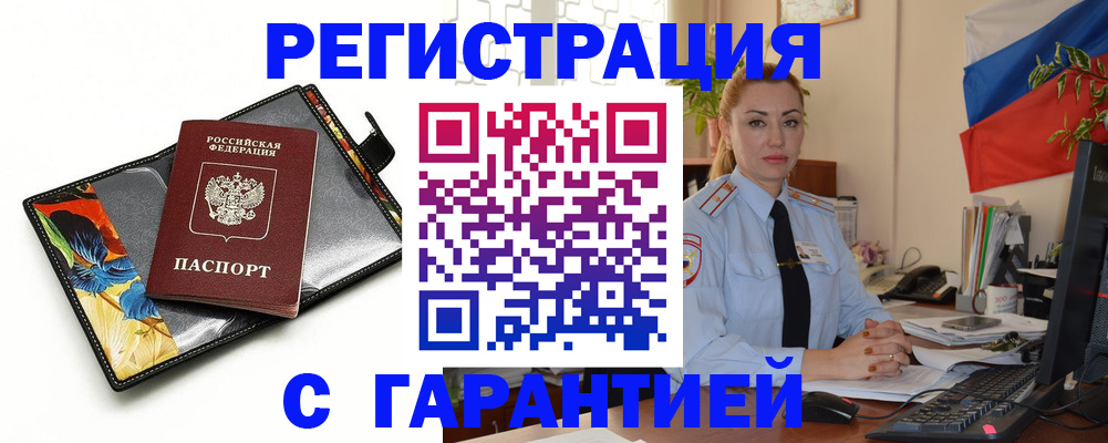 прописка для кредита в Ковылкино