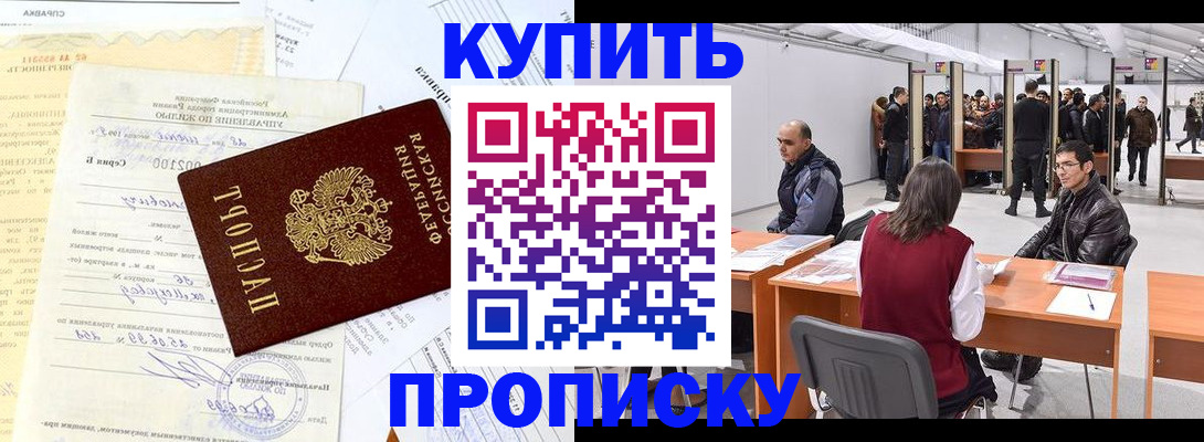 прописка ребенка в Ковылкино